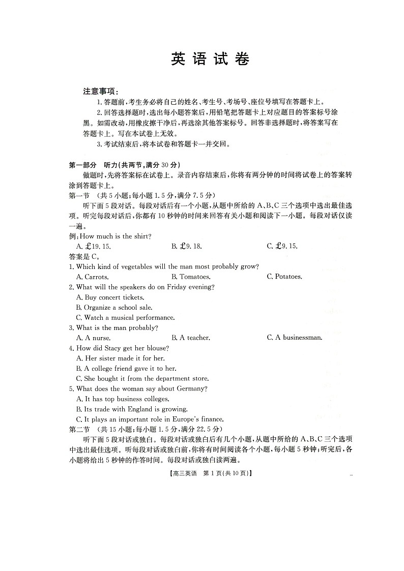 辽宁省抚顺市六校协作体2024-2025学年高三下学期期初检测英语第1页