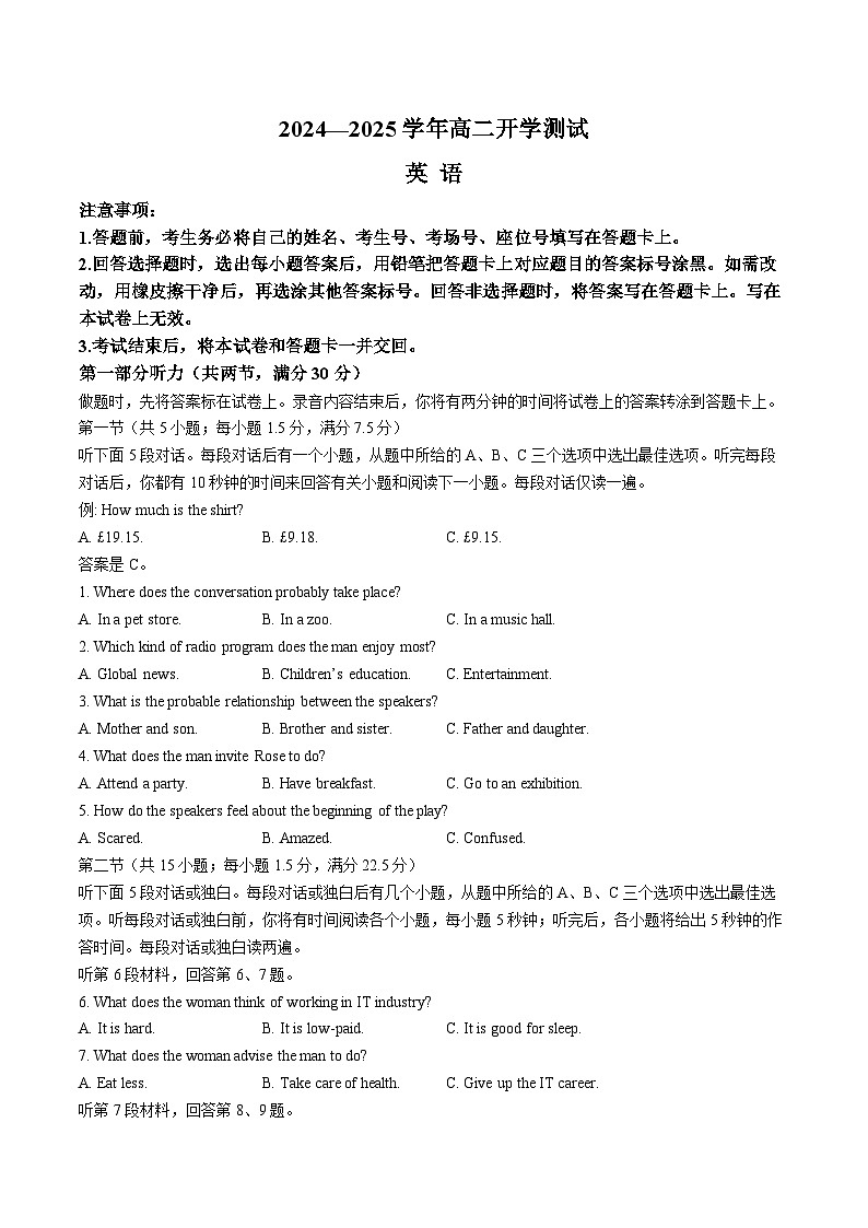 2025河南省名校大联考高二下学期开学测试英语含解析第1页