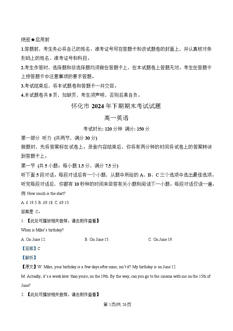 湖南省怀化市2024-2025学年高一上学期期末考试英语试题含解析第1页