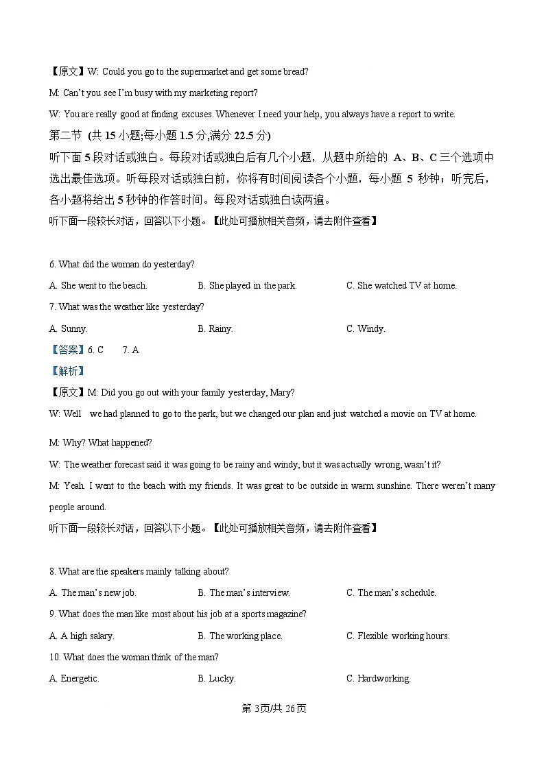 湖南省怀化市2024-2025学年高一上学期期末考试英语试题含解析第3页