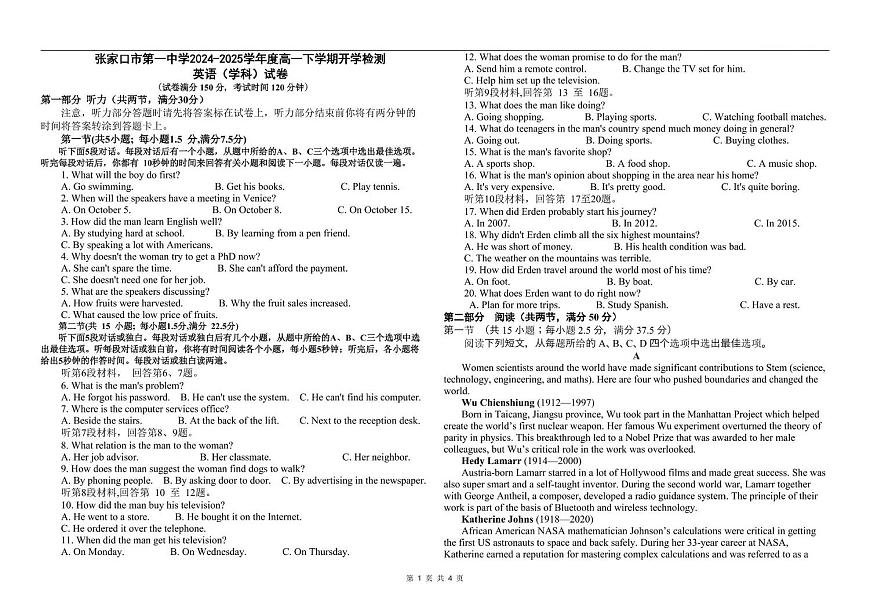 2025张家口一中高一下学期开学考试英语PDF版含解析第1页
