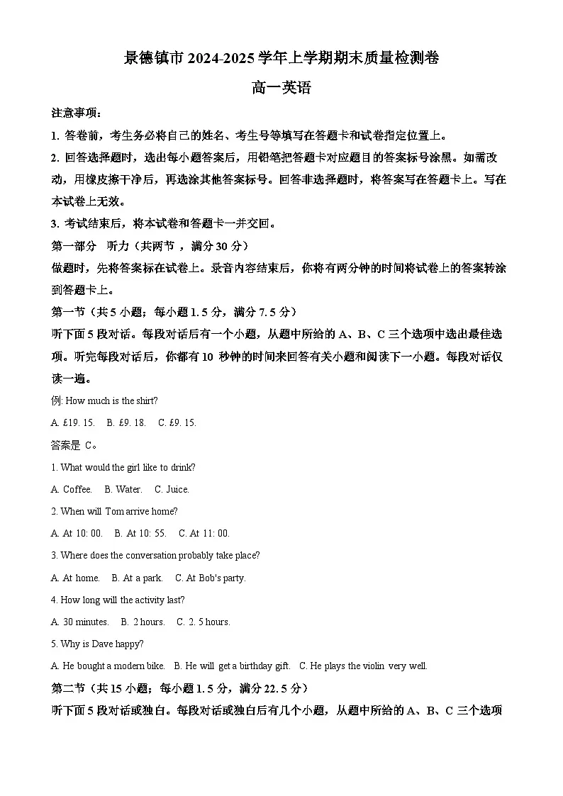 江西省景德镇市乐平市乐平中学2024-2025学年高一上学期1月期末英语试题（原卷版）第1页