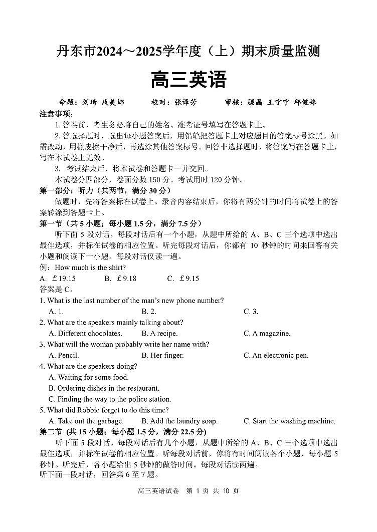 辽宁省丹东市2025届高三上学期1月期末教学质量调研测试英语第1页