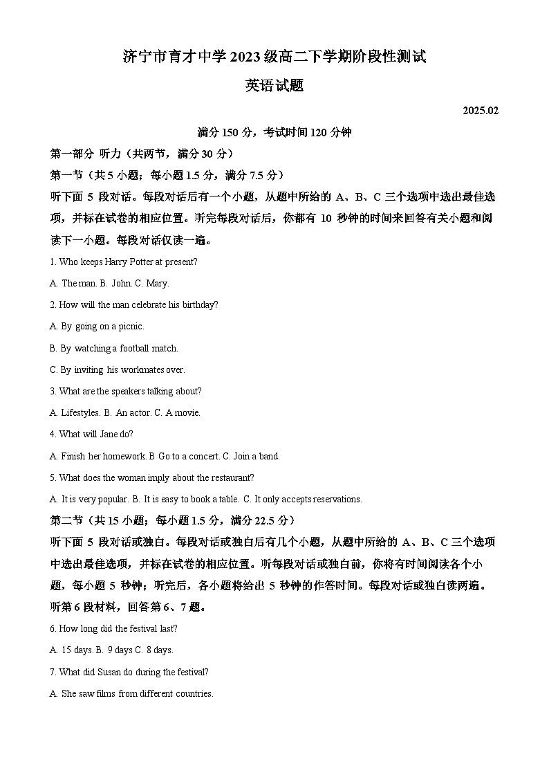 山东省济宁市育才中学2024-2025学年高二下学期开学考试英语试题 （原卷版）第1页