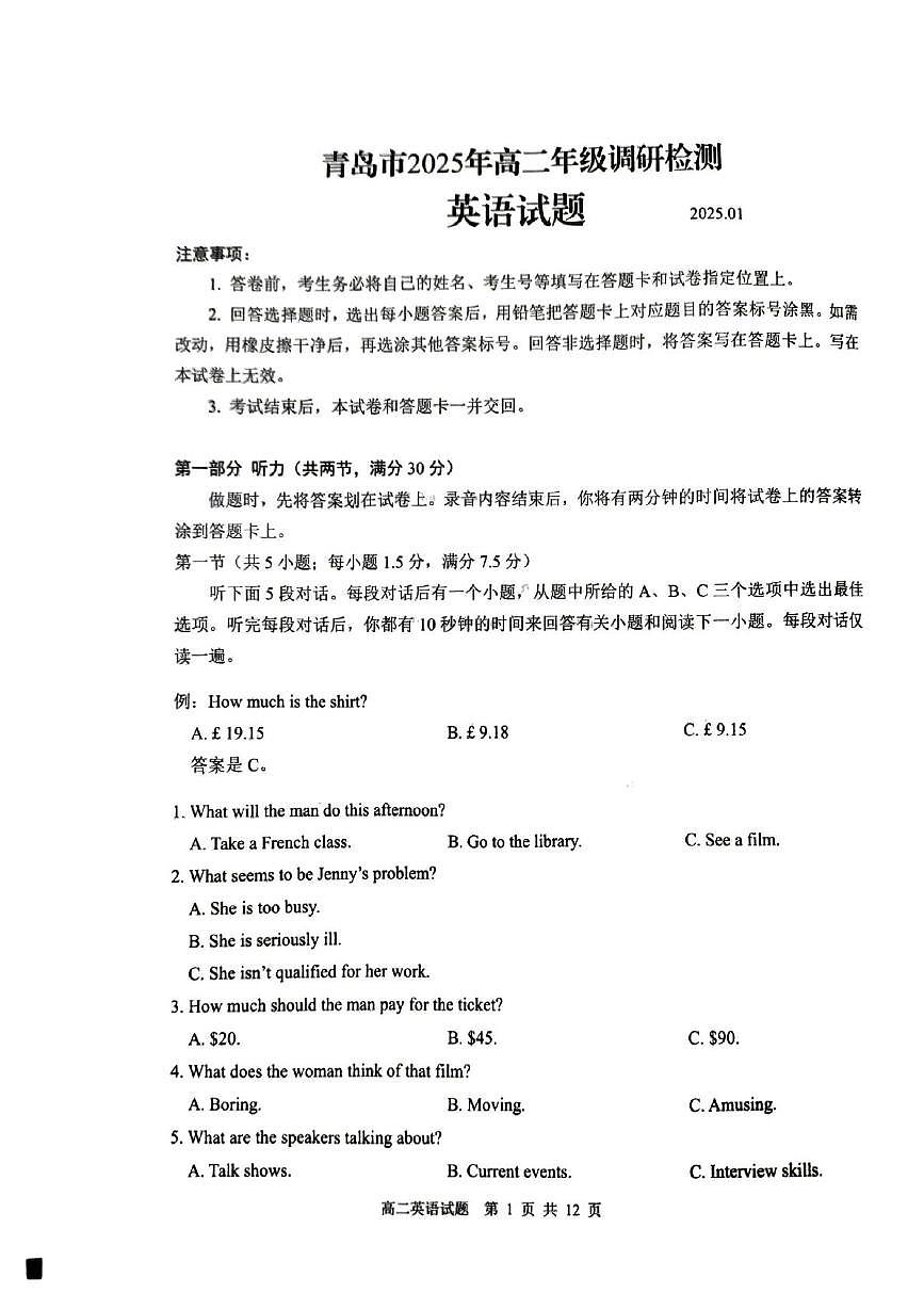 山东省青岛市2024-2025年高二上学期期末考试英语试题第1页