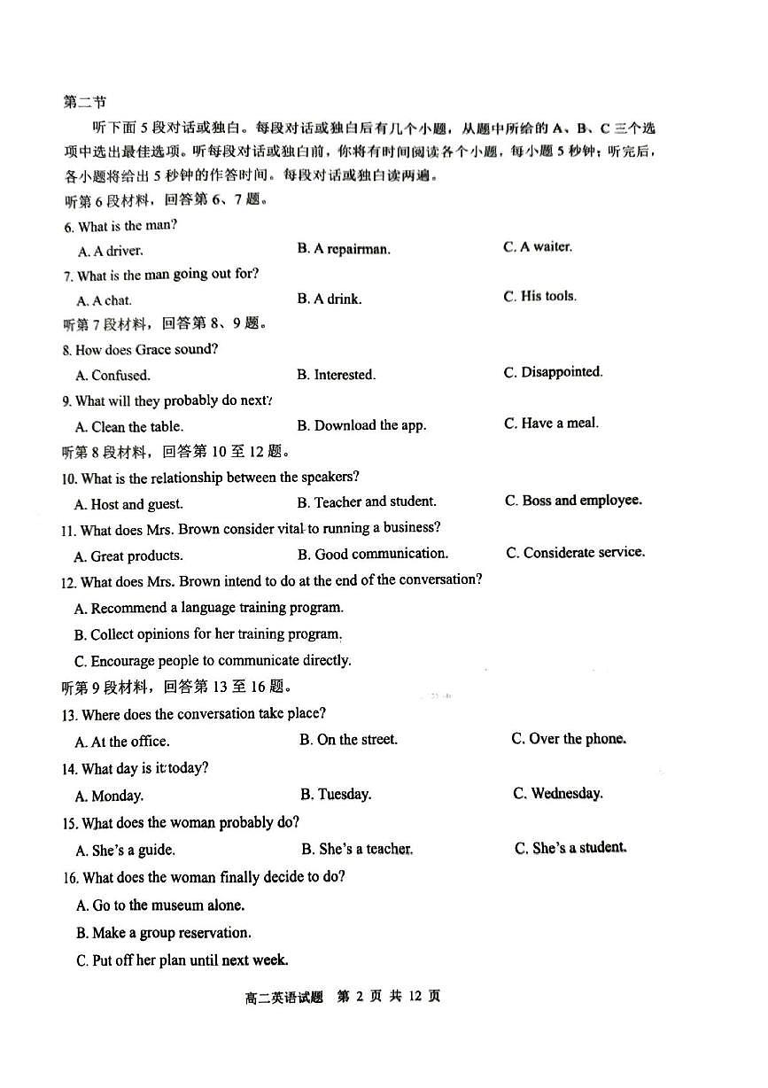 山东省青岛市2024-2025年高二上学期期末考试英语试题第2页