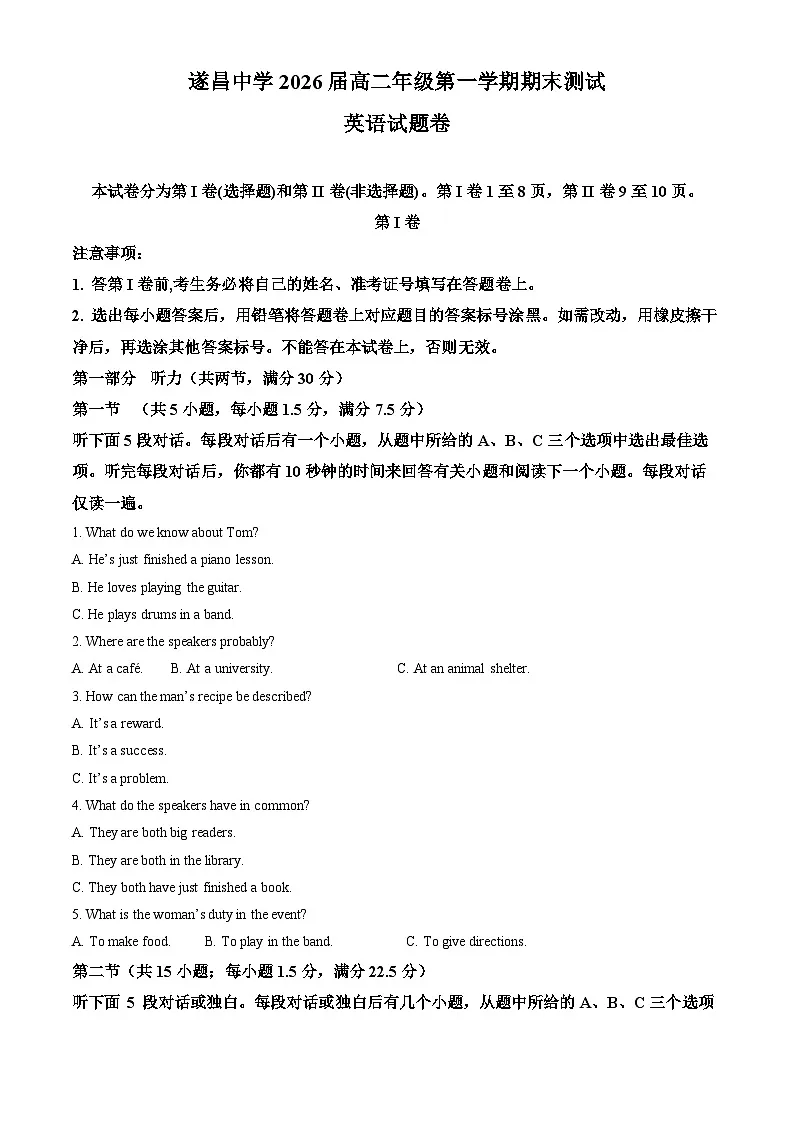 浙江省丽水市遂昌中学2024-2025学年高二上学期1月期末英语试题（原卷版）第1页