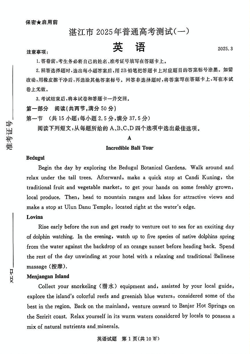 2025届广东省湛江市高三下学期普通高考测试(一模)英语试题第1页