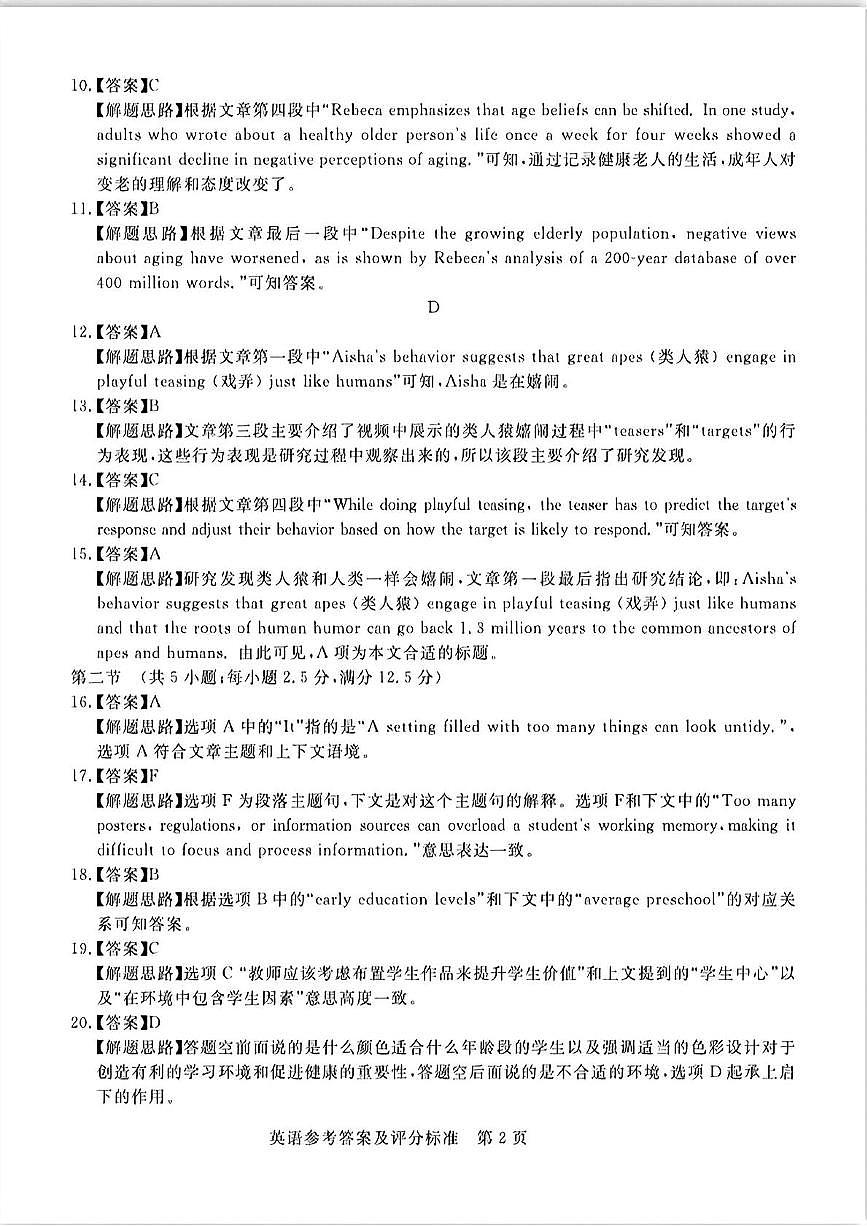 2025届广东省湛江市高三下学期普通高考测试(一模)英语试题答案第2页