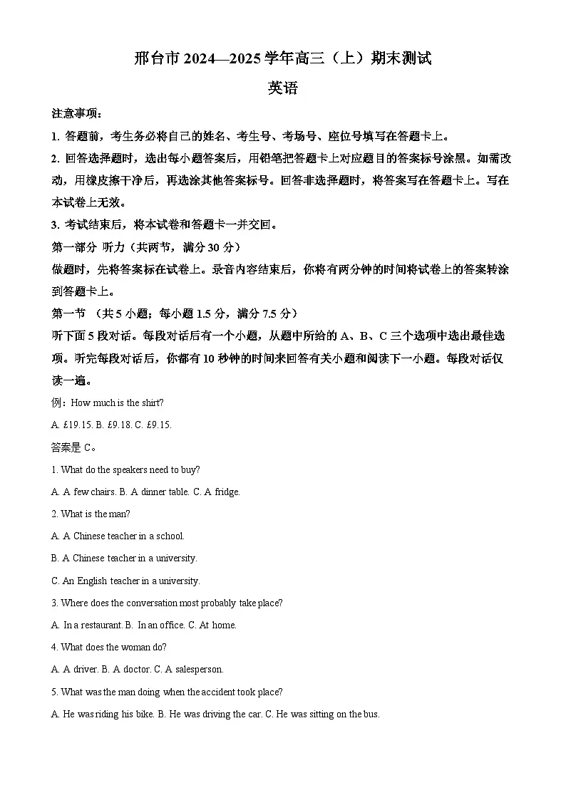 河北省邢台市2024-2025学年高三上学期1月期末英语试题 Word版含解析第1页