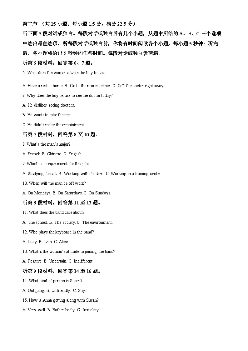 河北省邢台市2024-2025学年高三上学期1月期末英语试题 Word版含解析第2页
