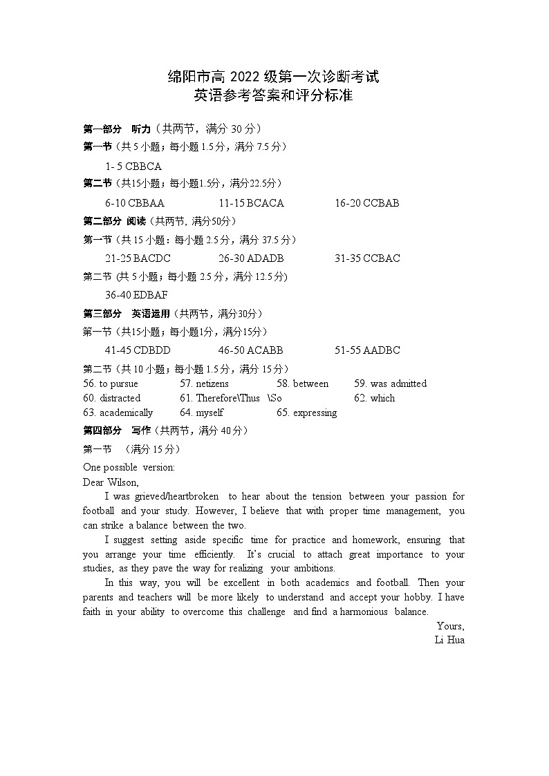 绵阳市高中2022级第一次诊断性考试英语答案第1页