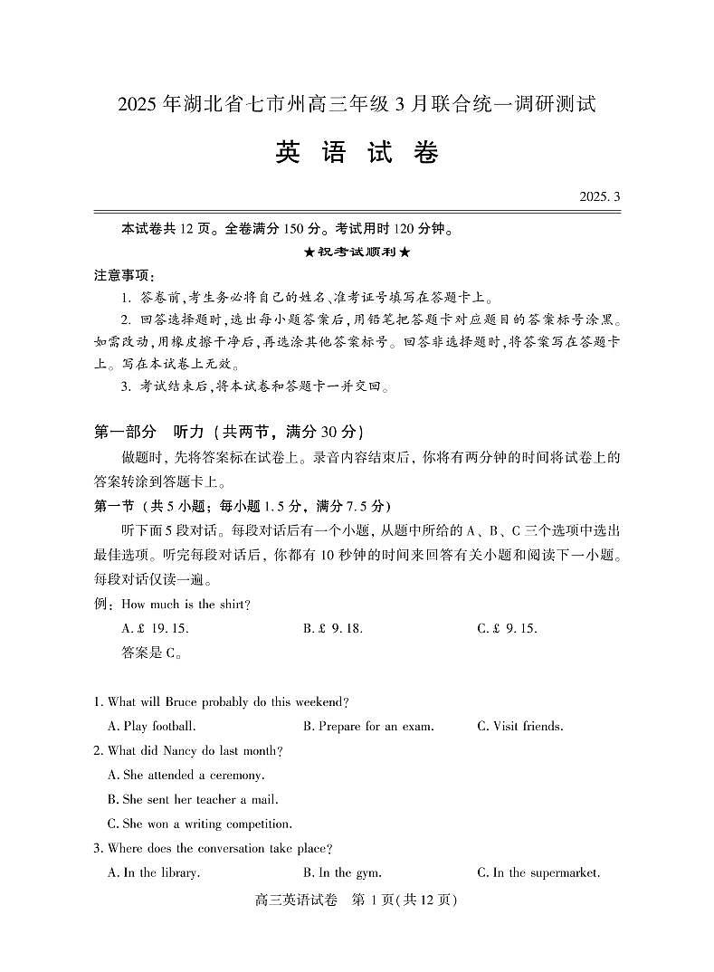 湖北省七市州联考英语试卷第1页