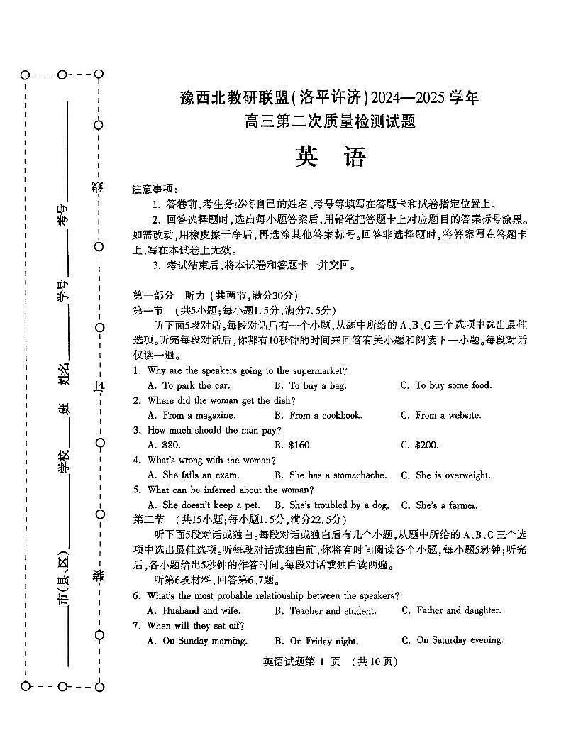 2025年豫西北教育联盟（洛平许济）高三下学期3月英语试题第1页