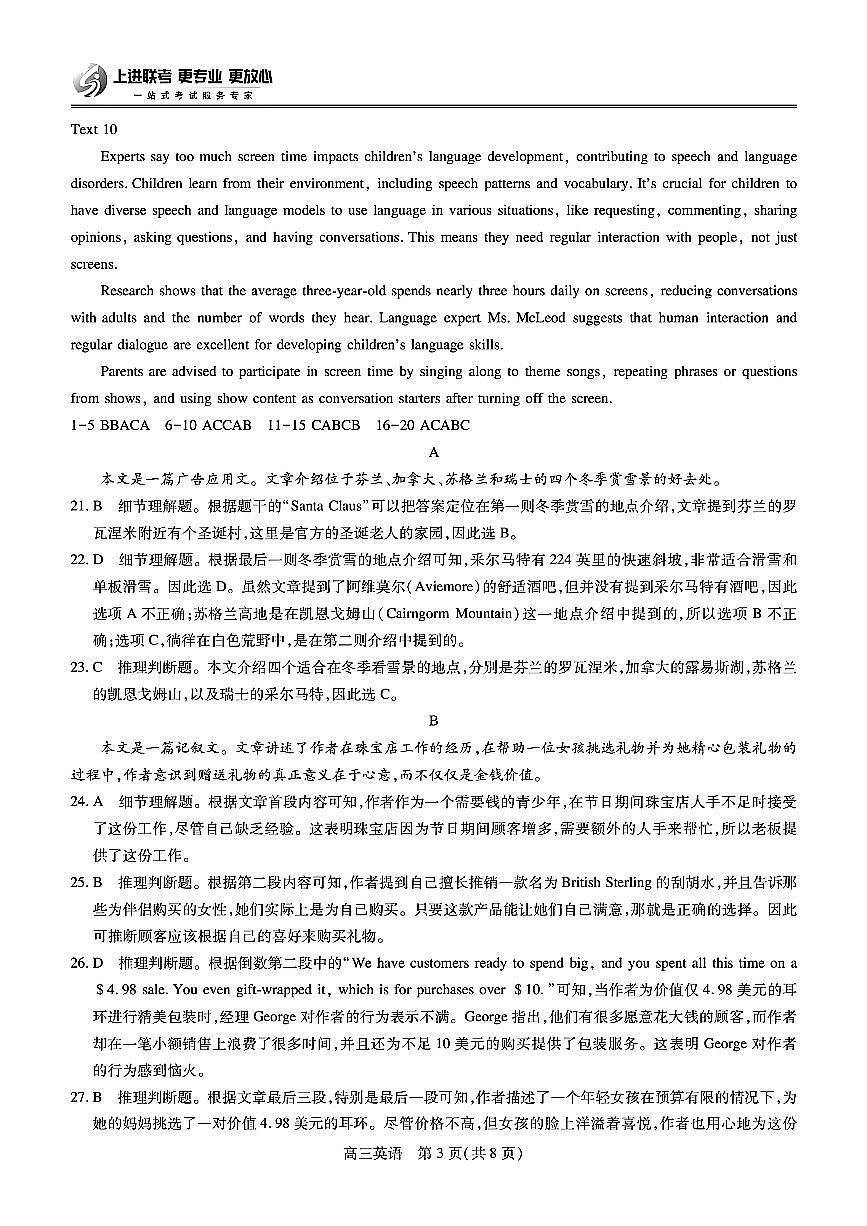 英语答案第3页