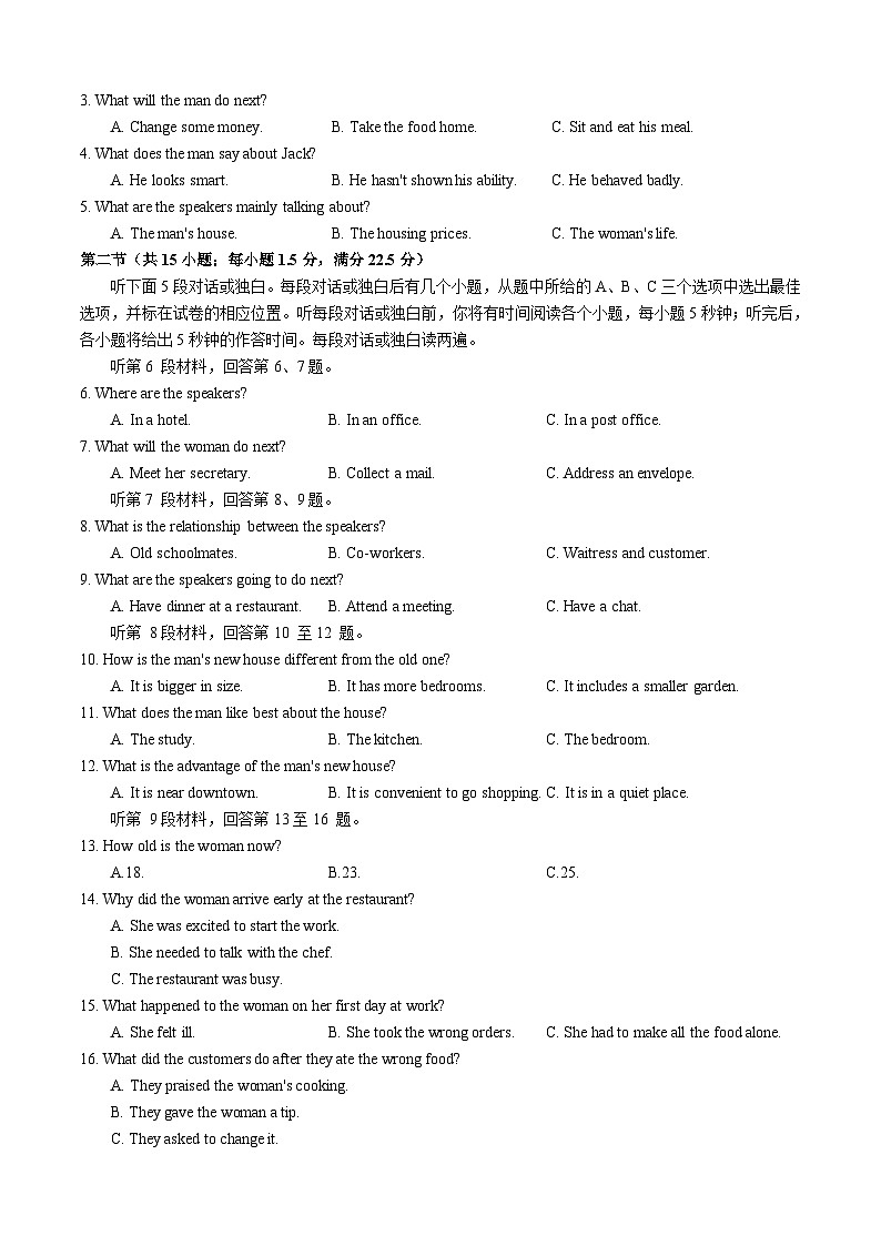 第07辑期中考试 2025届高考英语阶段性仿真押题卷01（新高考I卷）解析版第2页