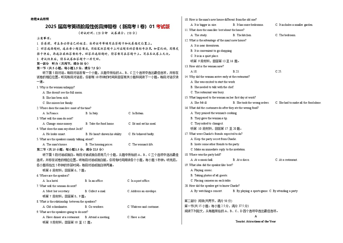 第07辑期中考试 2025届高考英语阶段性仿真押题卷01（新高考I卷）考试版(A3)第1页