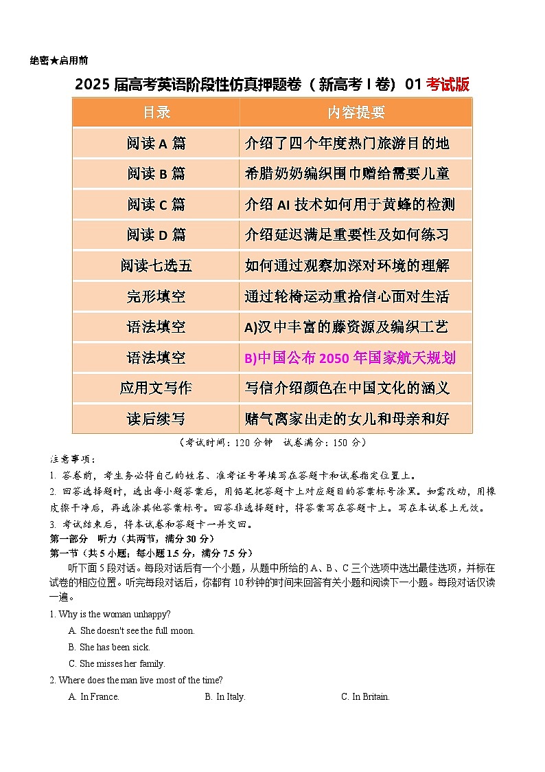 第07辑期中考试 2025届高考英语阶段性仿真押题卷01（新高考I卷）考试版(A4)第1页