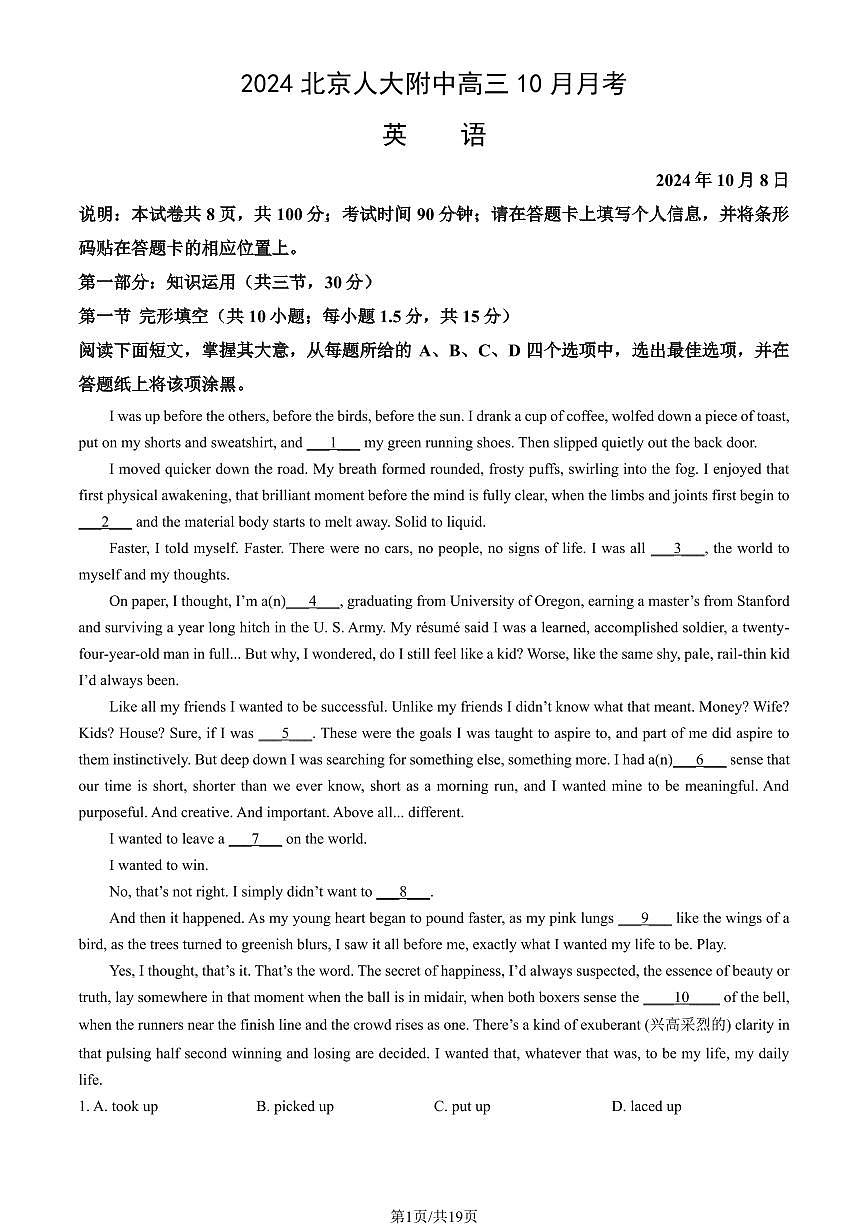 北京市中国人民大学附属中学2025届高三年级10月质量检测练习英语试卷+答案第1页