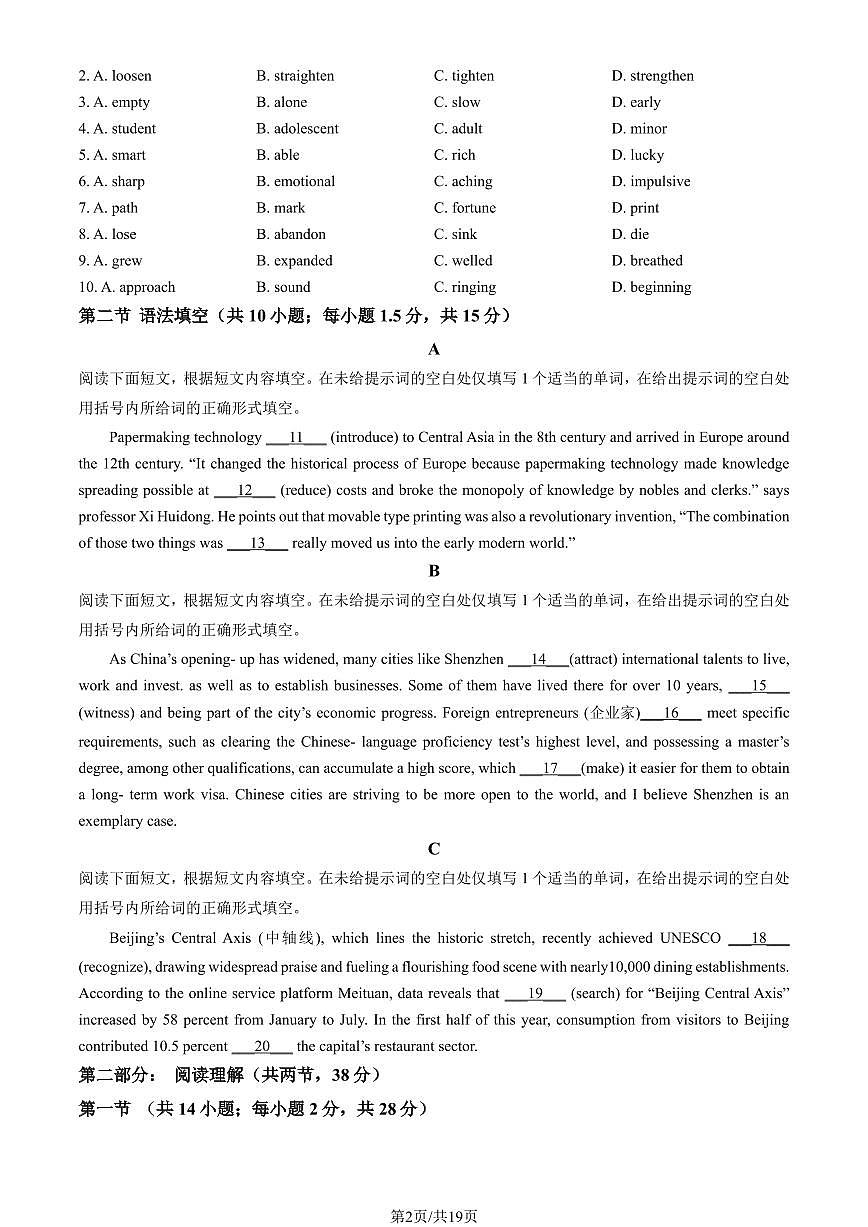北京市中国人民大学附属中学2025届高三年级10月质量检测练习英语试卷+答案第2页
