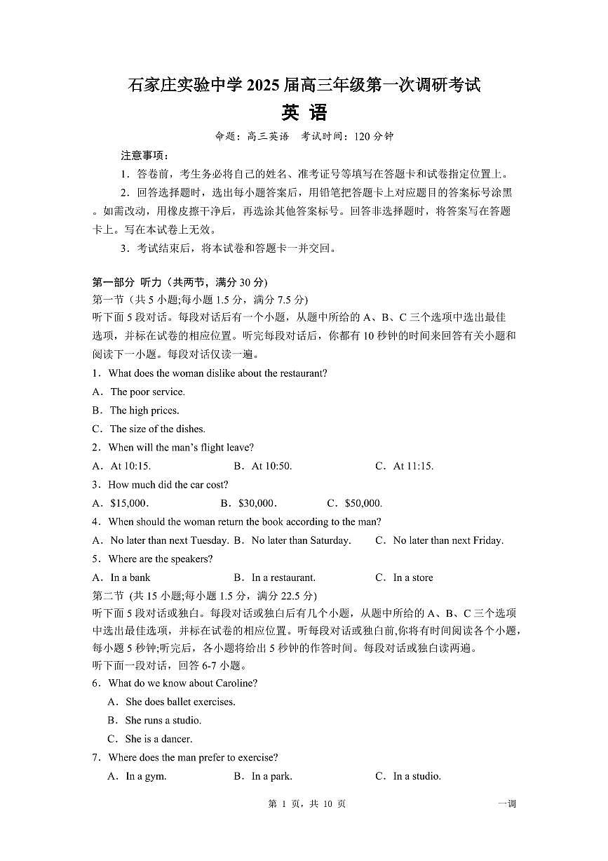 河北省石家庄实验中学2025届高三年级下学期3月考第一次调研考试英语+答案第1页