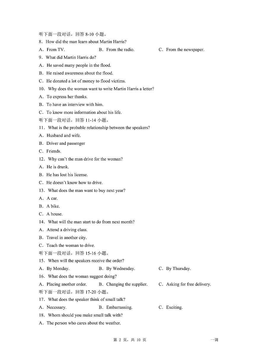 河北省石家庄实验中学2025届高三年级下学期3月考第一次调研考试英语+答案第2页