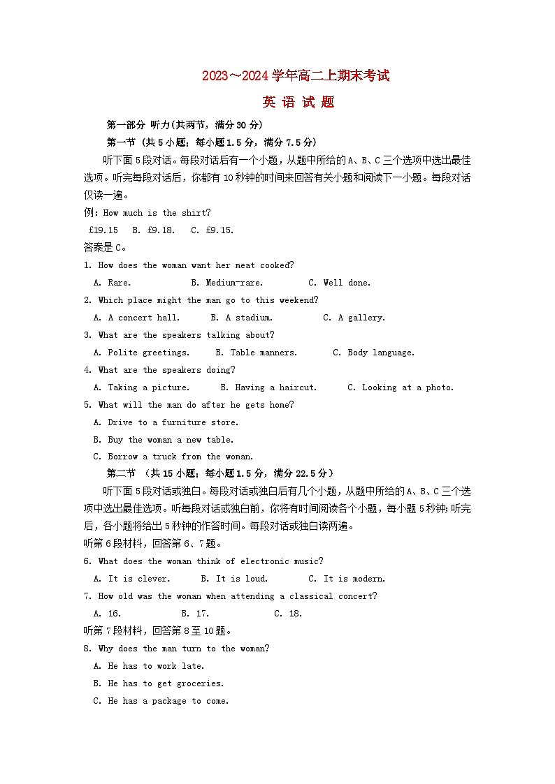 湖北省2023_2024学年高二英语上学期期末考试试题第1页