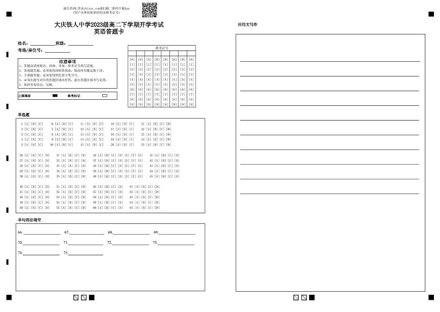 大庆铁人中学2023级高二下学期开学考试英语答题卡 第1页