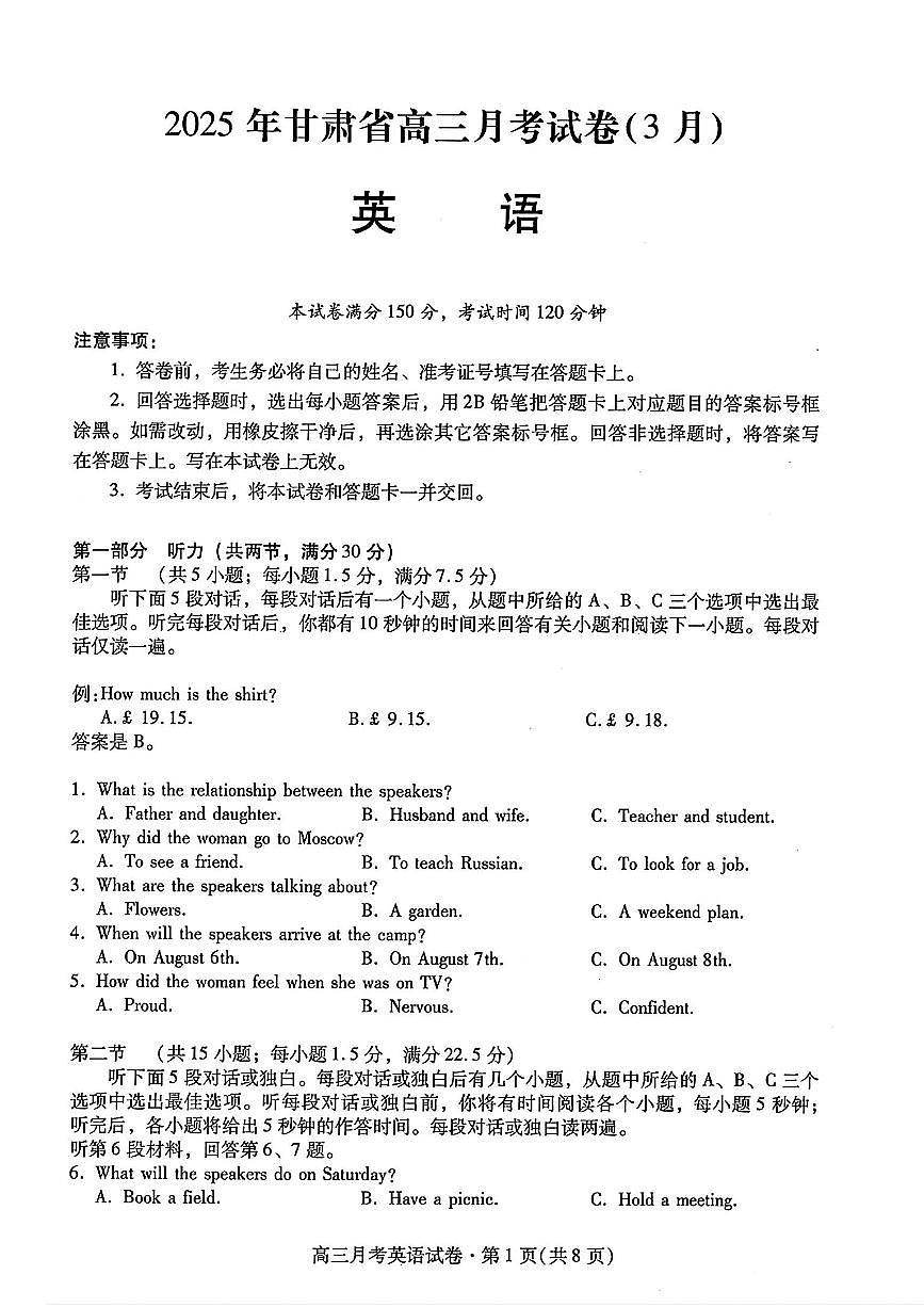 2025届甘肃高中高考模拟一诊英语试卷+答案第1页