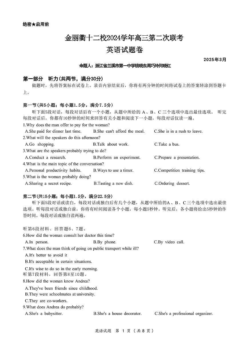 浙江省金丽衢十二校2025届高三下学期3月联考-英语试题无答案第1页