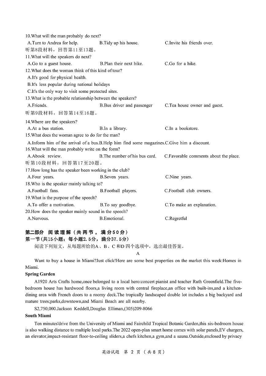 浙江省金丽衢十二校2025届高三下学期3月联考-英语试题无答案第2页