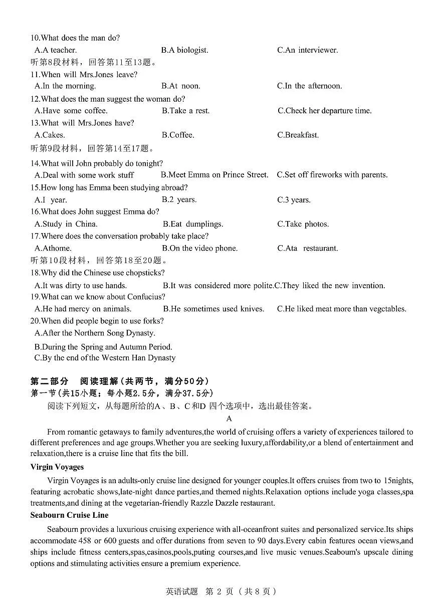 浙江省宁波“十校”2025届高三下学期3月联考-英语试题无答案第2页