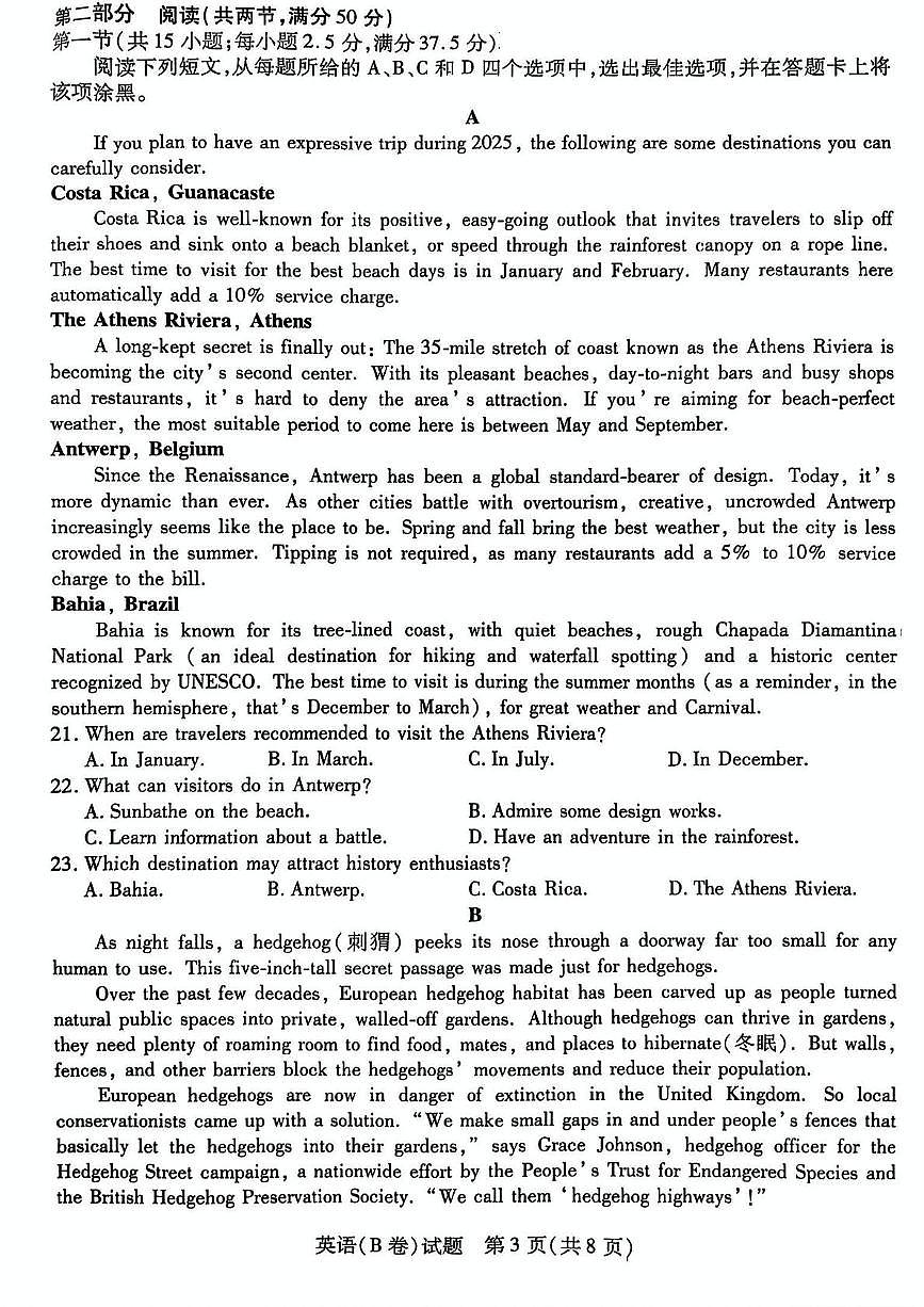 山西省天一联考2025届高三高考模拟第二次模拟-英语+答案第3页