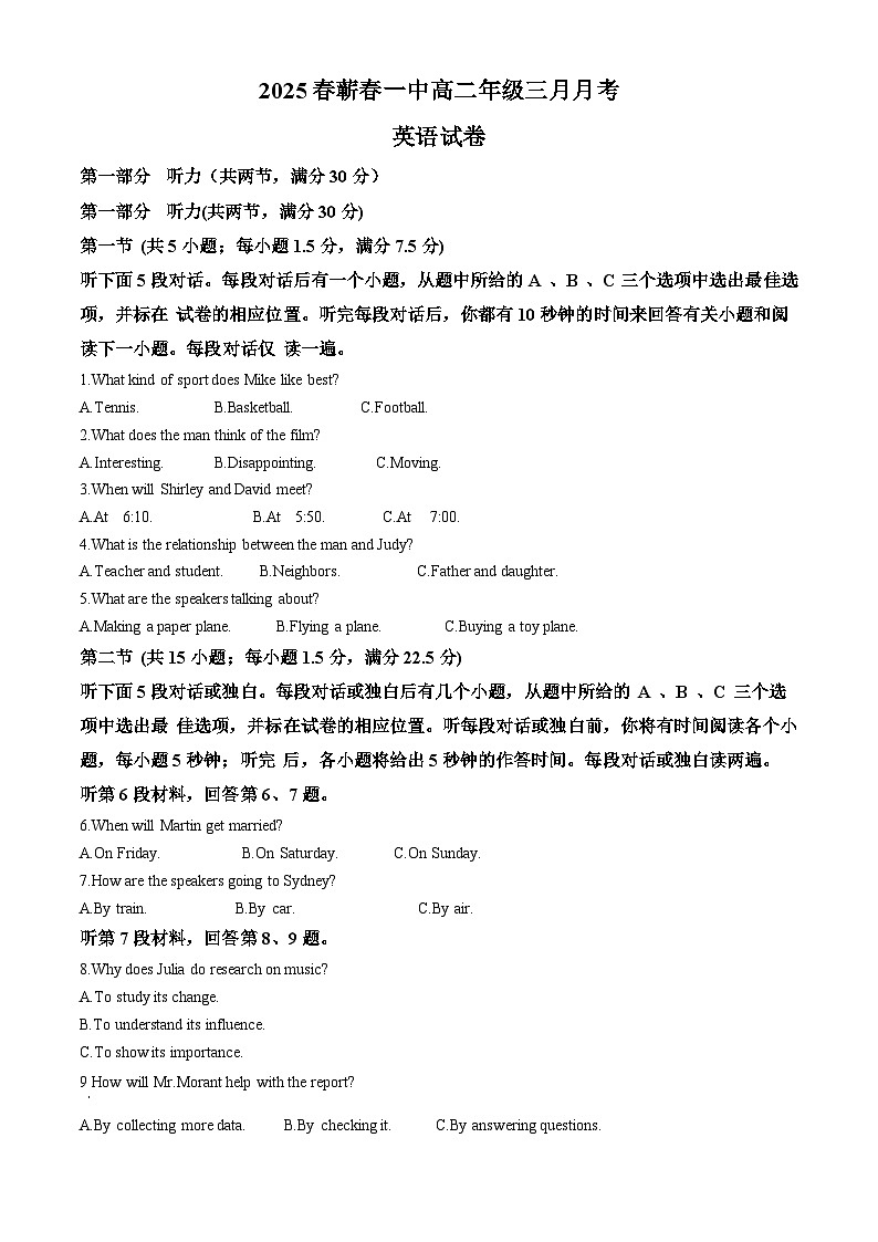 湖北省黄冈市蕲春县第一高级中学2024-2025学年高二下学期3月月考英语试卷（原卷版+解析版）第1页
