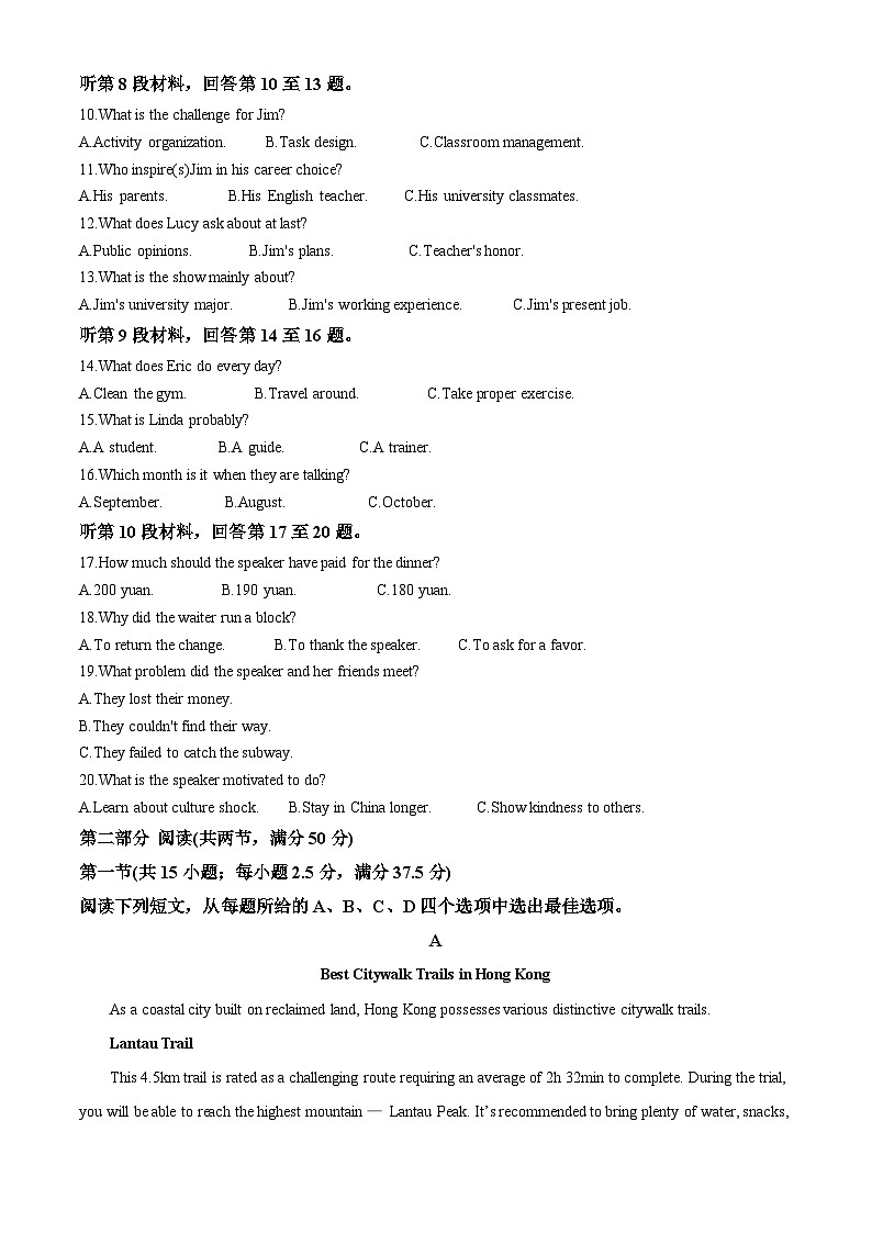 湖北省黄冈市蕲春县第一高级中学2024-2025学年高二下学期3月月考英语试卷（原卷版+解析版）第2页
