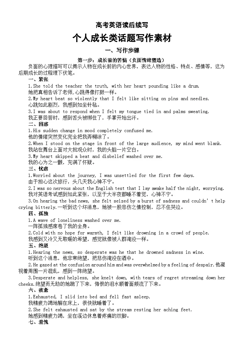 高中英语2025届高考读后续写个人成长类话题写作素材（写作步骤+主旨升华+真题链接）第1页