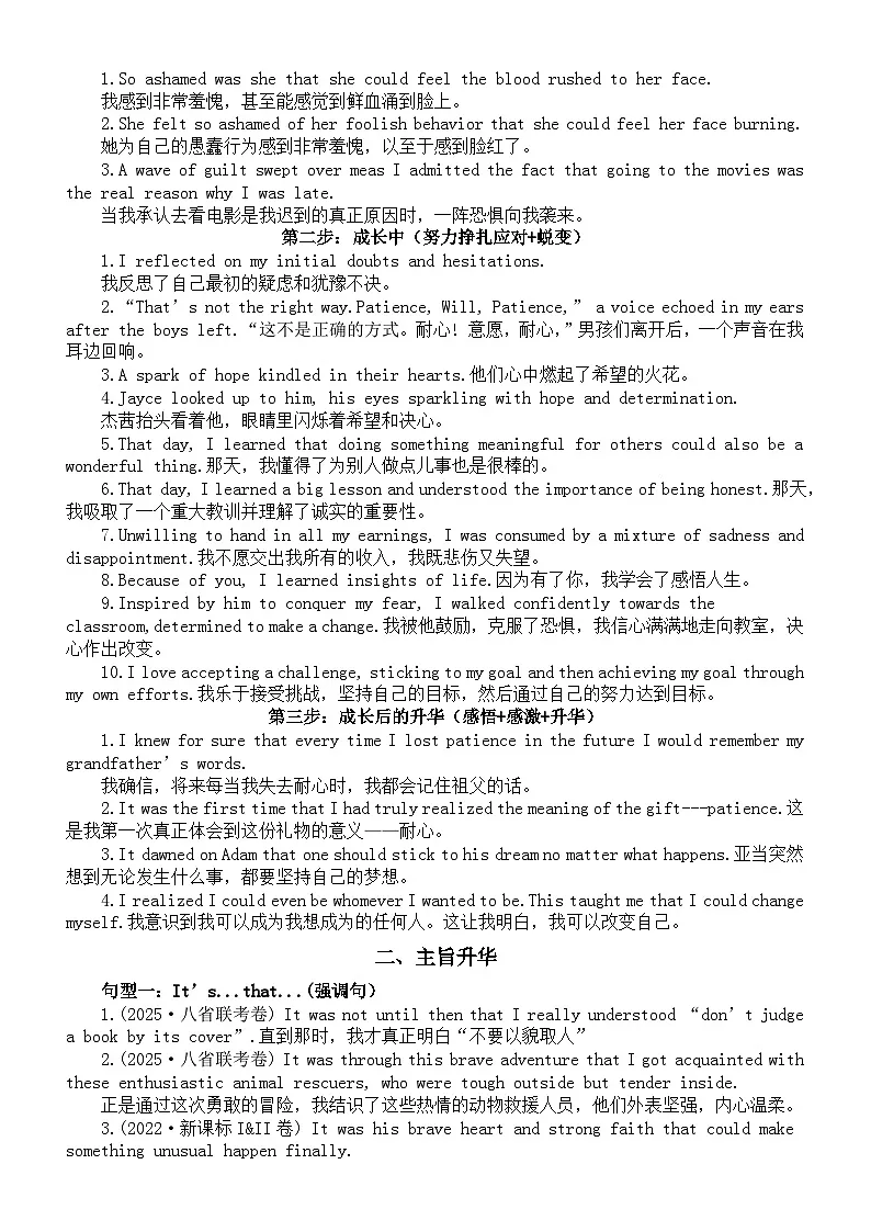 高中英语2025届高考读后续写个人成长类话题写作素材（写作步骤+主旨升华+真题链接）第2页