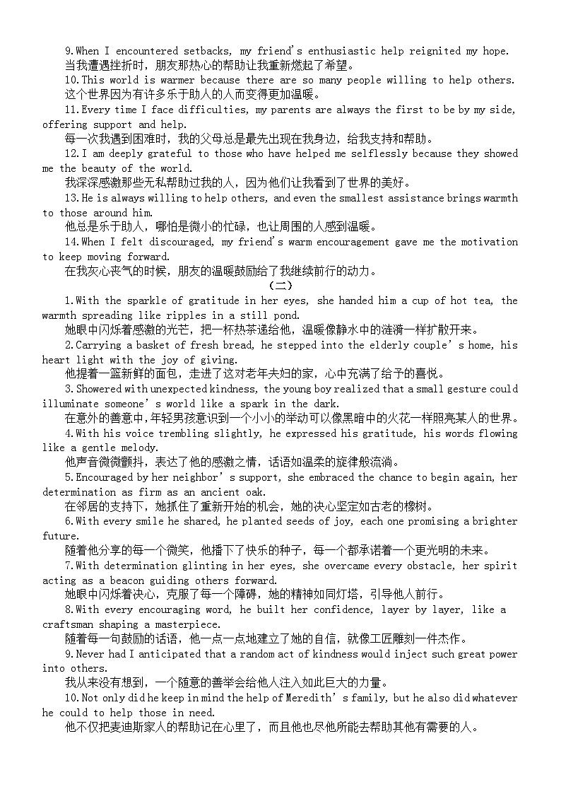 高中英语2025届高考读后续写助人为乐类话题写作素材（感动情绪+帮助行为+主旨升华+优秀片段+真题链接）第2页