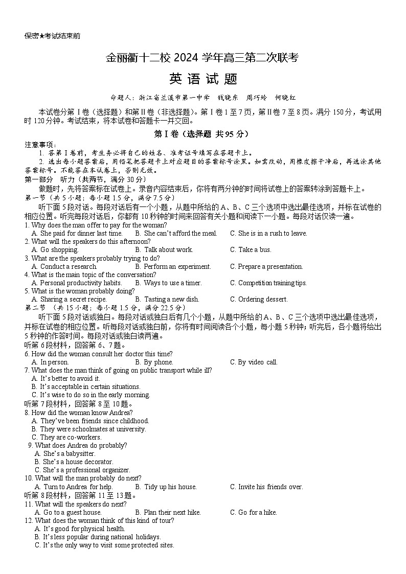 浙江省金丽衢十二校2025届高三第二次联考英语试题第1页
