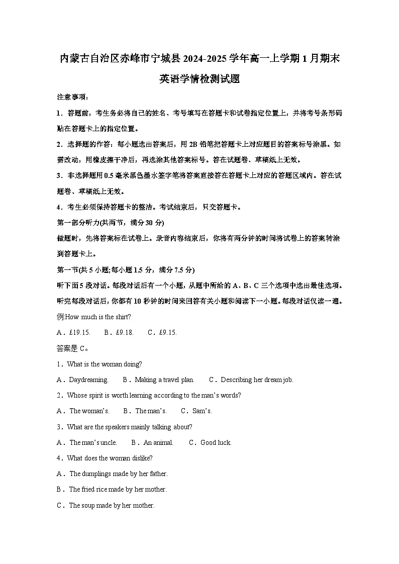 内蒙古自治区赤峰市宁城县2024-2025学年高一上册1月期末英语学情检测试题（附答案）第1页