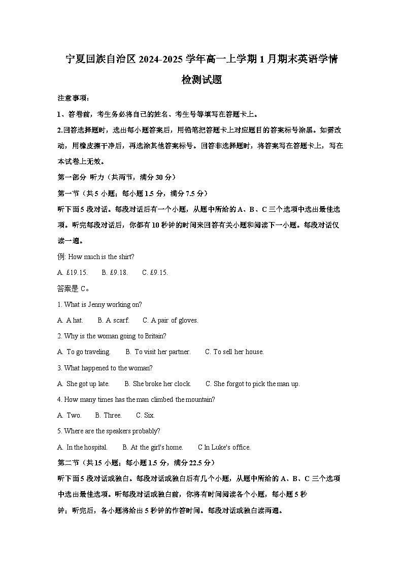 宁夏回族自治区2024-2025学年高一上册1月期末英语学情检测试题（附答案）第1页