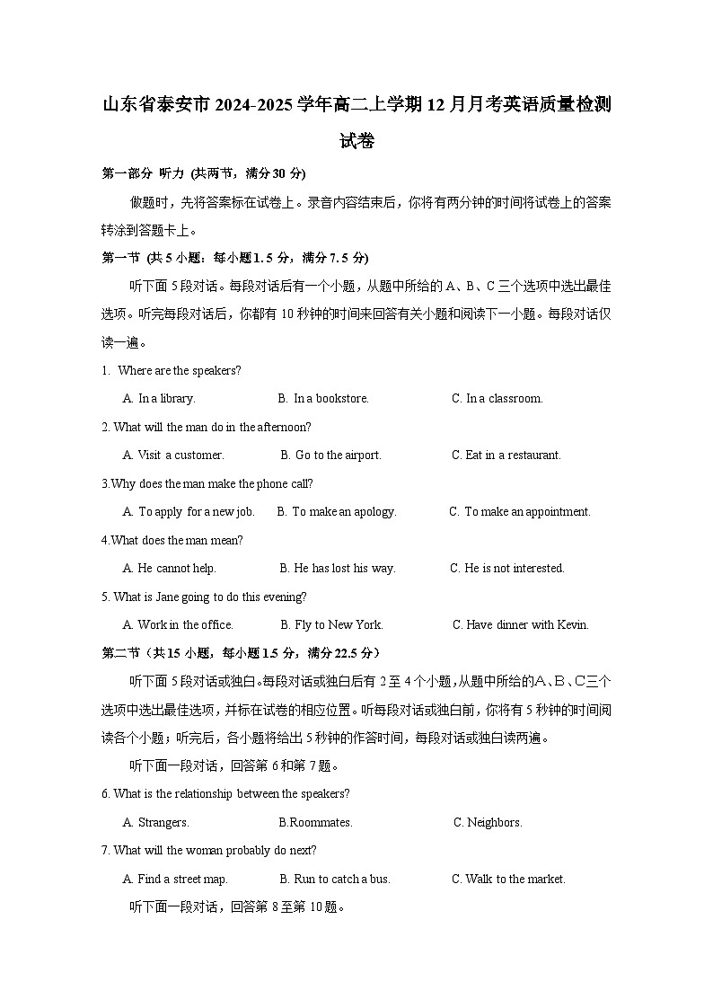 山东省泰安市2024-2025学年高二上册12月月考英语质量检测试卷（附答案）第1页