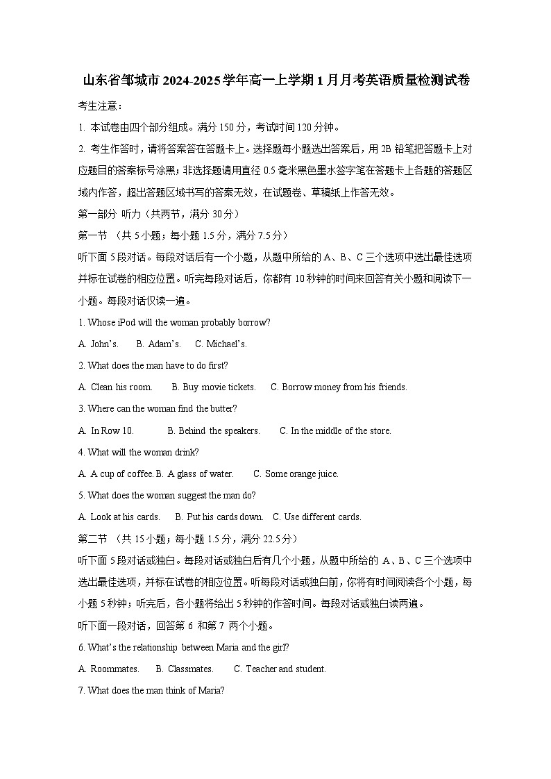 山东省邹城市2024-2025学年高一上册1月月考英语质量检测试卷（附答案）第1页