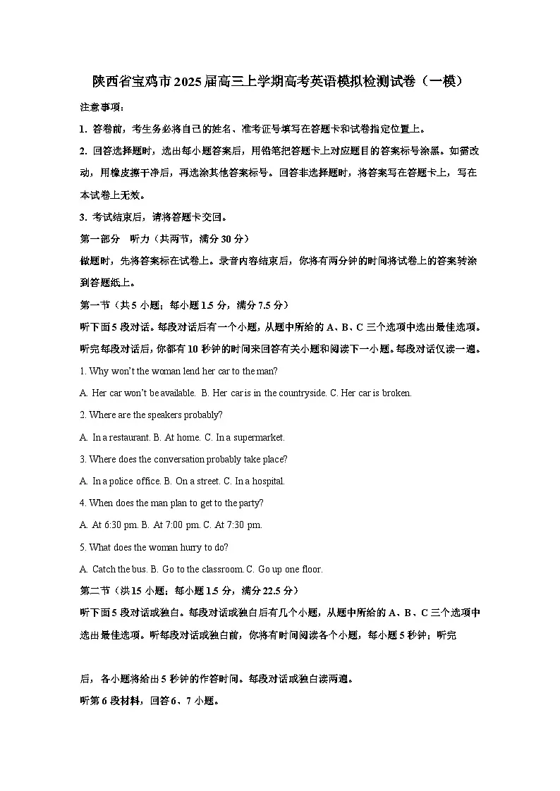 陕西省宝鸡市2025届高三上册高考英语模拟检测试卷（一模）（附答案）第1页