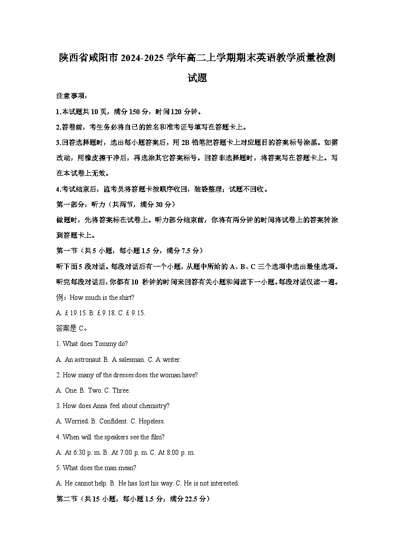 陕西省咸阳市2024-2025学年高二上册期末英语教学质量检测试题（附答案）第1页