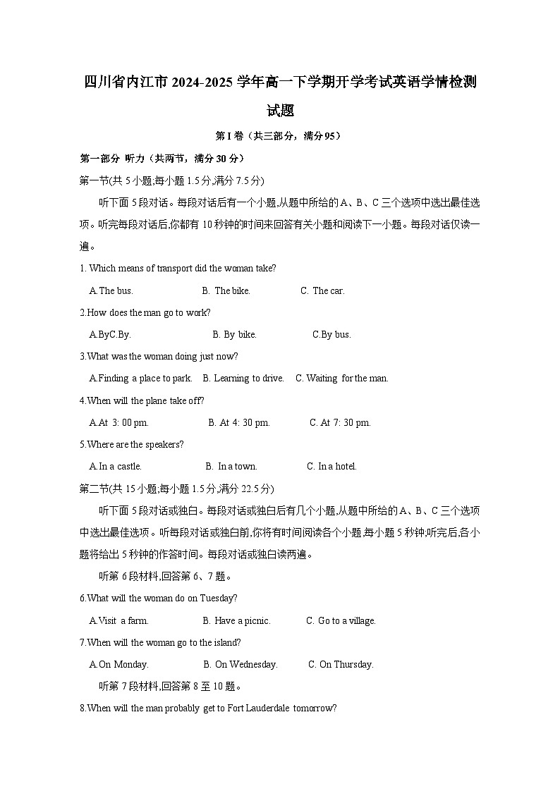 四川省内江市2024-2025学年高一下册开学考试英语学情检测试题（附答案）第1页