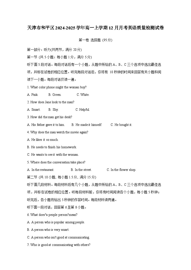 天津市和平区2024-2025学年高一上册12月月考英语质量检测试卷（附答案）第1页