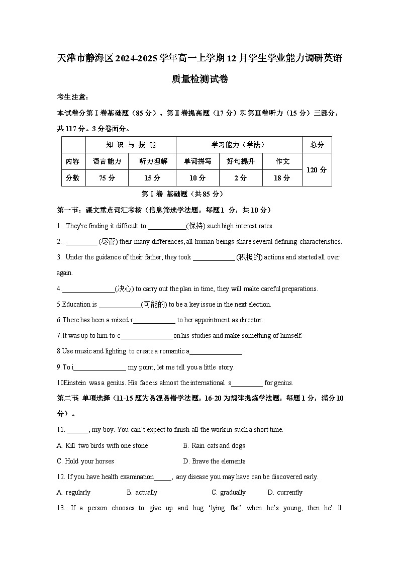 天津市静海区2024-2025学年高一上册12月学生学业能力调研英语质量检测试卷（附答案）第1页