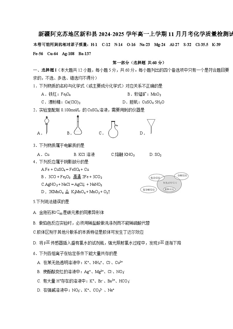 新疆喀什市2024-2025学年高二上册期中英语质量检测试卷1（附答案）第1页