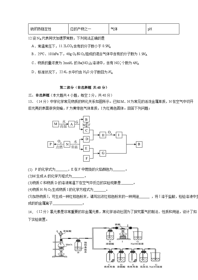 新疆喀什市2024-2025学年高二上册期中英语质量检测试卷1（附答案）第3页